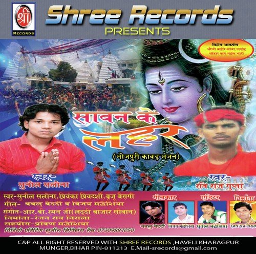 Sab Din Matha Jhukabai Chi - Sunil Salona, Ravi Raj Gupta