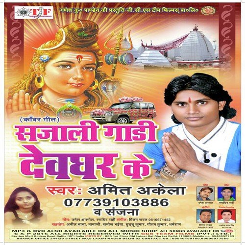 Devghar Wale Baba - Amit Akela, Sanjjanaa