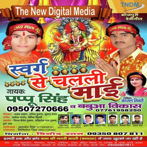 Mai Ke Pujai - Pappu Singh, Babua Vikas, Kajal Tiwari