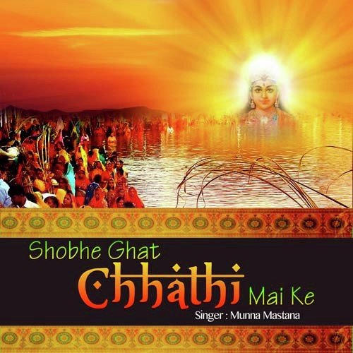 Aso Chhath Ham Karab - Munna Mastana