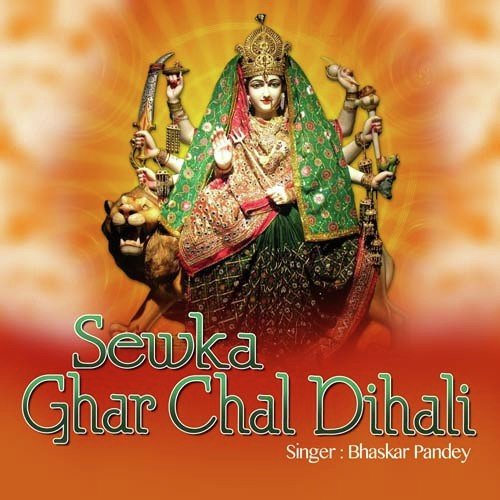 Mai Durga Maa - Bhaskar Pandey