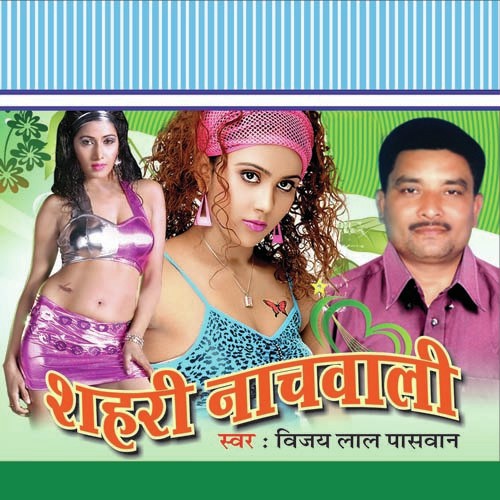 Kahela Kail Gainwa - Bijay Lal Paswaan