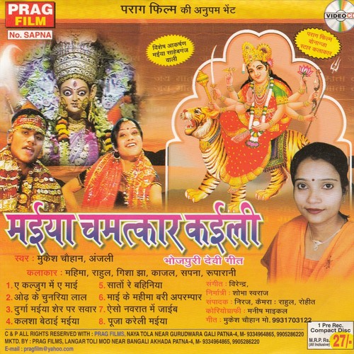 Jai Ho Maaiya Sherawaali - Mukesh Chuhan, Anjli