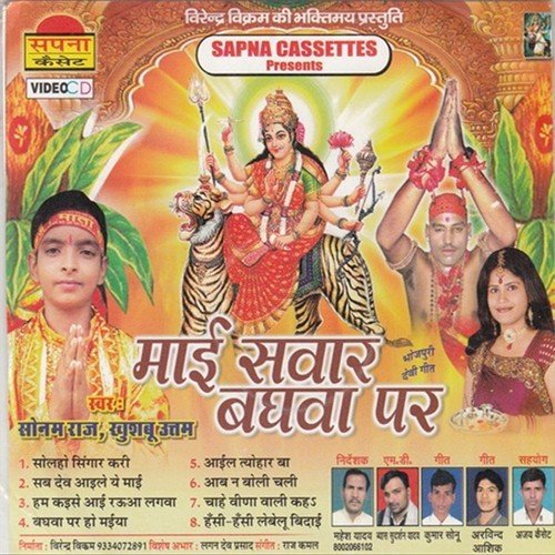Sab Dev Aaile Mai Kaha Kaile Badu - Sonam Raj, Khushboo Uttam