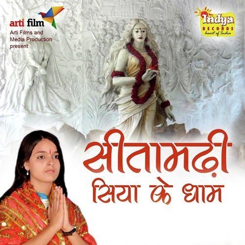 Maiya Sitamadhi Me - Jeela Divedi