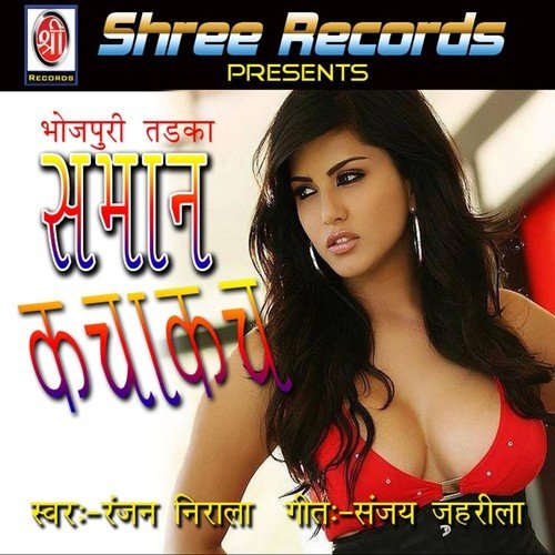 Goli Chalbaibu Ka - Ranjan Nirala