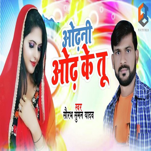 Odhani Odh Ke Tu - Prem Sagar Singh