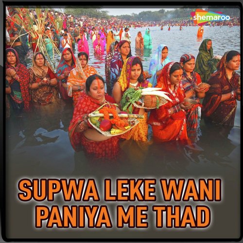 Pujele Supwa Leke - Kumar Alok, Rupali Das