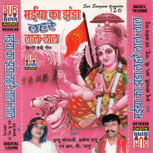 Dekho Beti Parwat Upar - Archna Ranu, Rp Ranu, Indu Sonali
