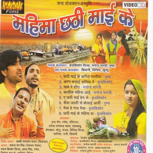 Chati Mai Ke Mahima Ba - Braj Kishor, Puspa, Manoj Bharti