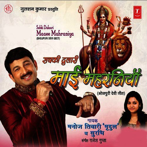 Meri Ek Budhi Maa Hai - Manoj Tiwari 039Mridul039, Surbhi