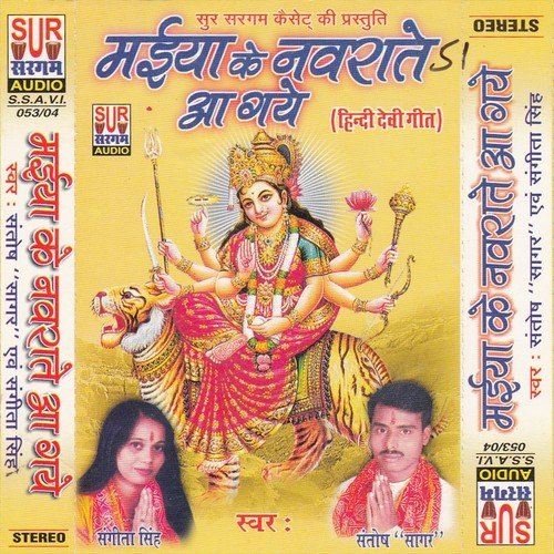 Jyot Jale Din Rata - Sangita, Santosh
