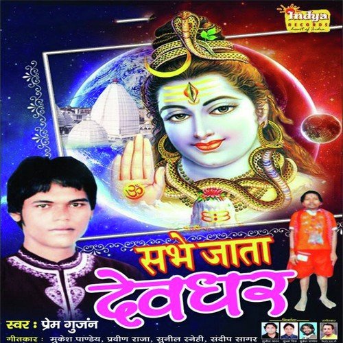 Hath Me Pad Jala Phoda - Prem Gunjan