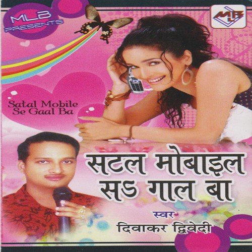 Choli Fasal Bate Kunda Se - Diwakar Dwivedi