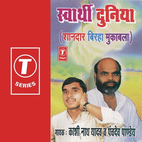Swarthi Duniya (Gyan Paribhasha) - Kashinath Yadav