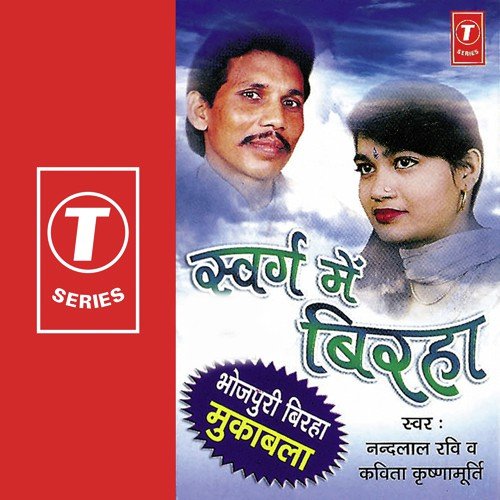 Swarg Mein Birha - Nandlal Ravi, Kavita Krishnamurthy