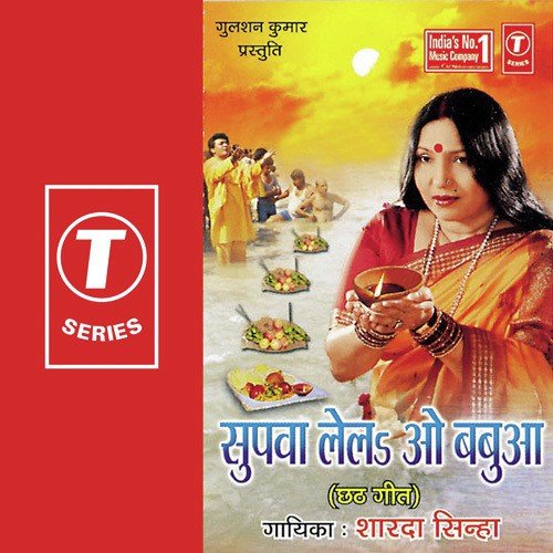 Supwa Lail Buwa - Sharda Sinha