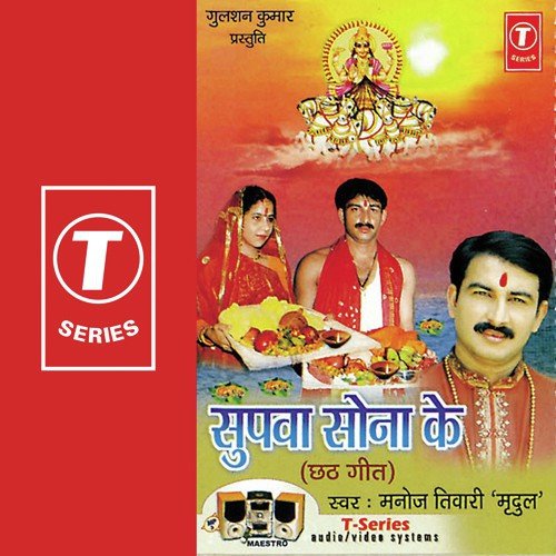 Supva Sona Ke - Manoj Tiwari