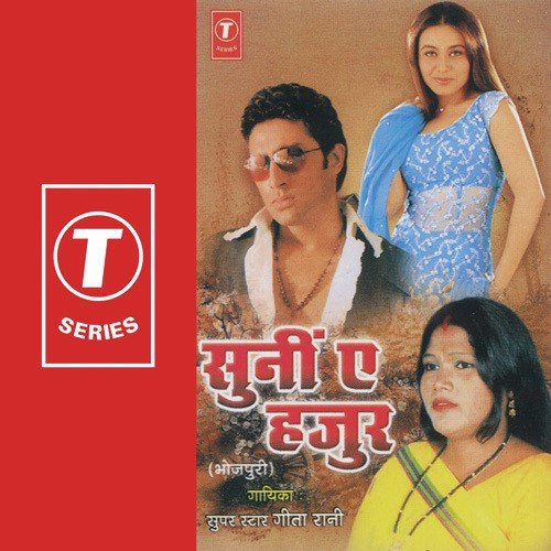 Aaje Bidaai Bhaini - Geeta Rani, Shams Jameel