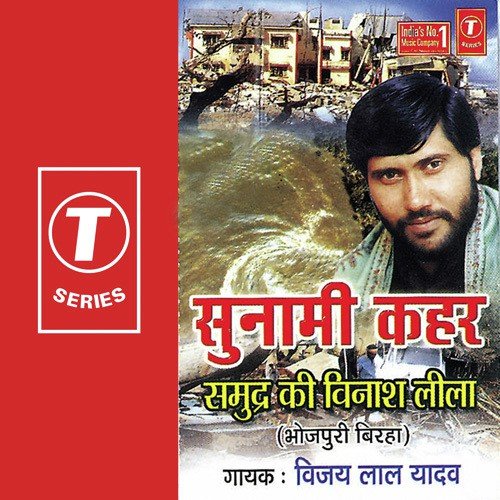 Fauji Ke God Mein Fauji Putra Ki Laash - Vijay Lal Yadav