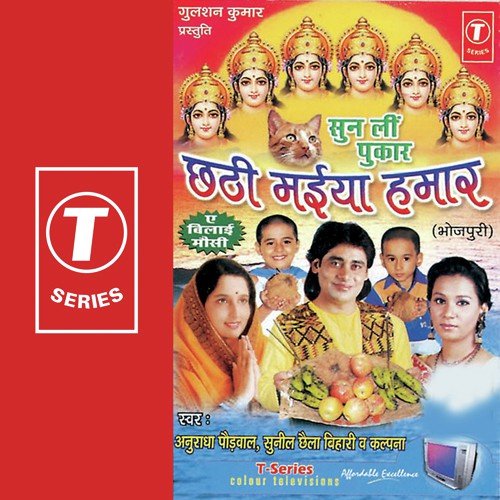 Suhavan Laage Suraj Mandirva - Anuradha Paudwal, Kalpana, Sunil Chhaila Bihari, Rajesh Gupta