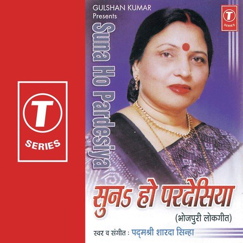 Nihuri Bahare Anganava - Sharda Sinha