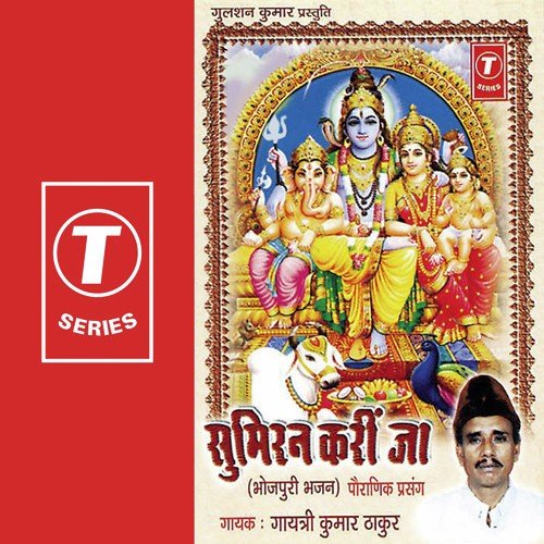 Sumiran Karin Ja - Gayatri Kumar Thakur
