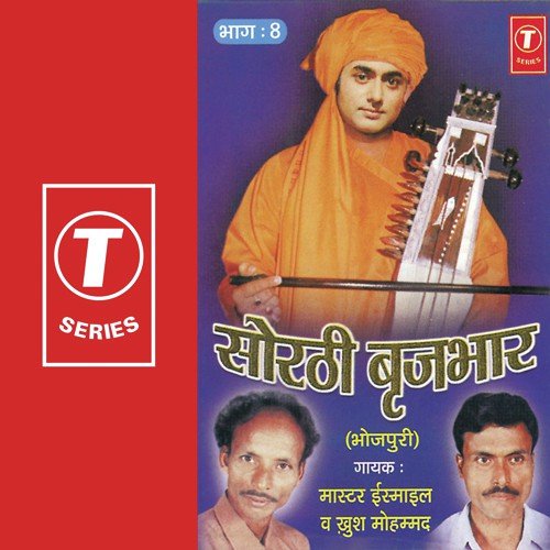 Sorthi Brijbhar   Part 8 - Khush Mohammad, Master Ismile, Bundul Ranjeet