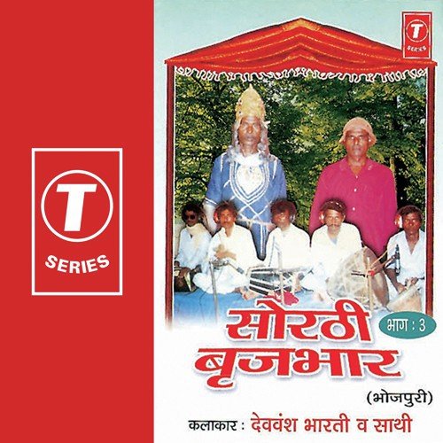 Sorthi Brijbhar   Part 3 - Dev Vansh Bharti, Bhushan Dua