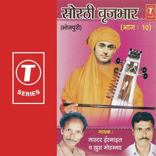Sorthi Brijbhar - Part 10 - Khush Mohammad, Master Ismile, Master Ismail