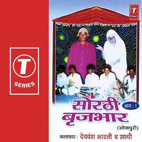 Sorthi Brijbhar   Part 1 - Dev Vansh Bharti, Bhushan Dua