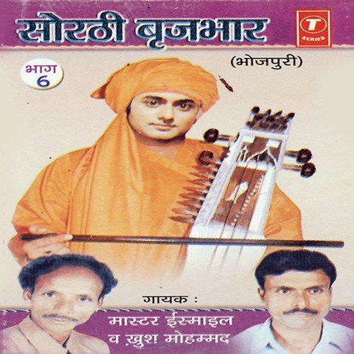 Sorathi Brijbhar (Vol   6) - Khush Mohammad, Master Ismail, Buchul Bhatt, Ranjeet