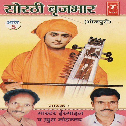 Sorathi Brijbhar (Vol   5) - Khush Mohammad, Master Ismail, Buchul Bhatt, Ranjeet