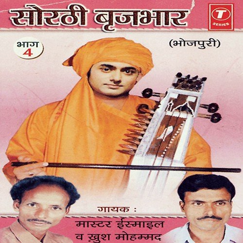 Sorthi Brijmaar (Vol.4) - Khush Mohammad, Master Ismail, Buchul Bhatt, Ranjeet