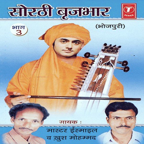 Sorthi Brijmaar (Vol.3) - Khush Mohammad, Master Ismail, Buchul Bhatt, Ranjeet