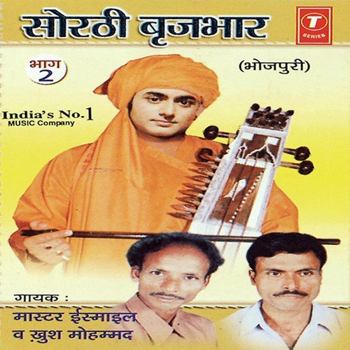 Sorthi Birajbhar (Vol 2) - Khush Mohammad, Master Ismail, Buchul Bhatt, Ranjeet