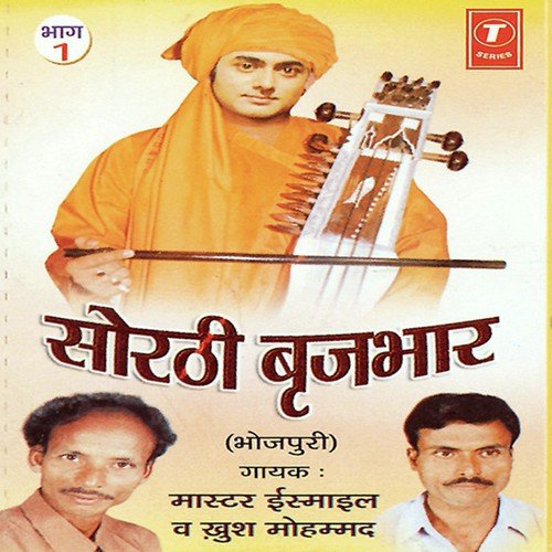 Sorathi Brijbhar (Vol 1) - Khush Mohammad, Master Ismail, Buchul Bhatt, Ranjeet