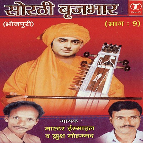 Sorathi Brijbhar - Khush Mohammad, Master Ismile, Buchul Bhatt, Ranjeet