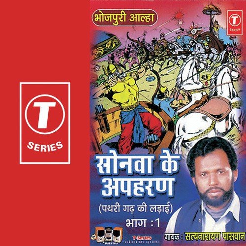 Sonva Ke Apharan (Pathri Gad Ki Ladai) - Satya Narayan Paswan, Bhushan Dua