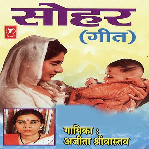 Lakhpatiya Mero Naam Hai - Ajeet Shrivastava