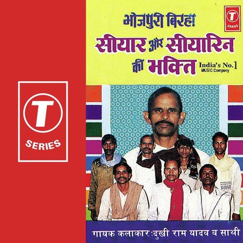 Siyar Aur Siyarin Ki Bhakti - Dukhi Ram Yadav