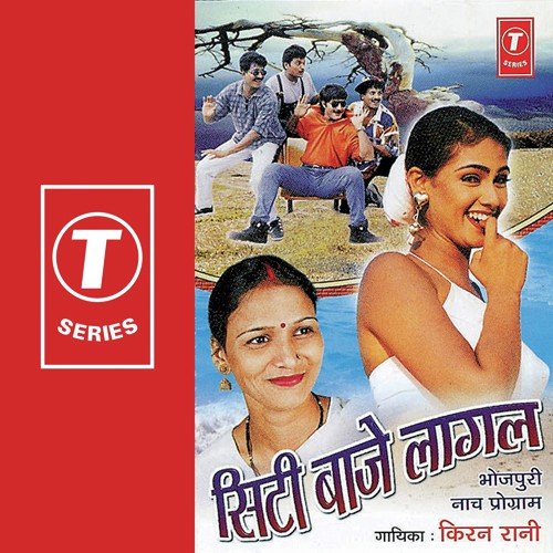 Siti Baaje Lagal - Kiran Rani, Shams Jameel
