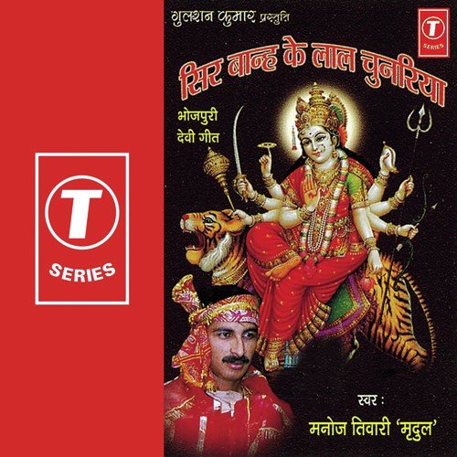 Jag H Maiya Ke Kaarigari - Manoj Tiwari, Dhananjay Mishra