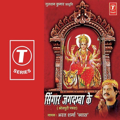 Jai Ho Vindhyachal Maiya - Bharat Sharma Vyas, Ajay Prasanna