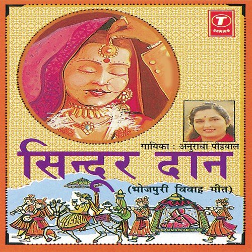 Chumeli Bhabhi Dildar - Anuradha Paudwal, Surender Kohli