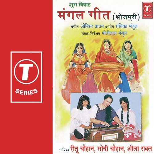 Ek Kiyari Dhaniya Boyani - Ritu Chauhan, Sheela Rawal, Soni Chauhan, Rajendra Prasanna