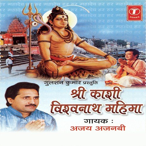 Kashi Hi Shivroop Hai,Rahe Sada Avichhinn - Ajay Ajnabi, Shailendra Bharti