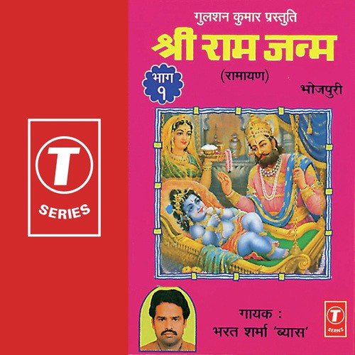 Shree Ram Janm (Ramayan Part 1) - Bharat Sharma Vyas