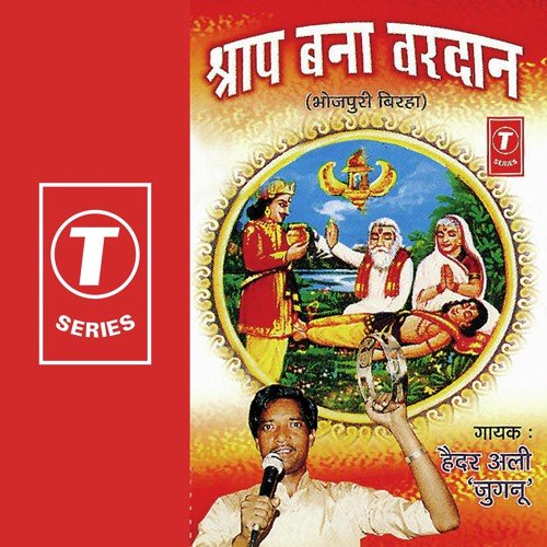 Shrap Bana Vardaan - Haidar Ali Jugnu