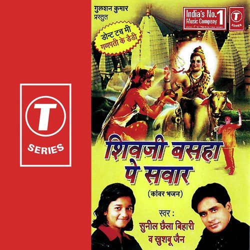 Chhaila Ke Dihla Baba Guddu Ke Dihla - Sunil Chhaila Bihari, Khushbu Jain